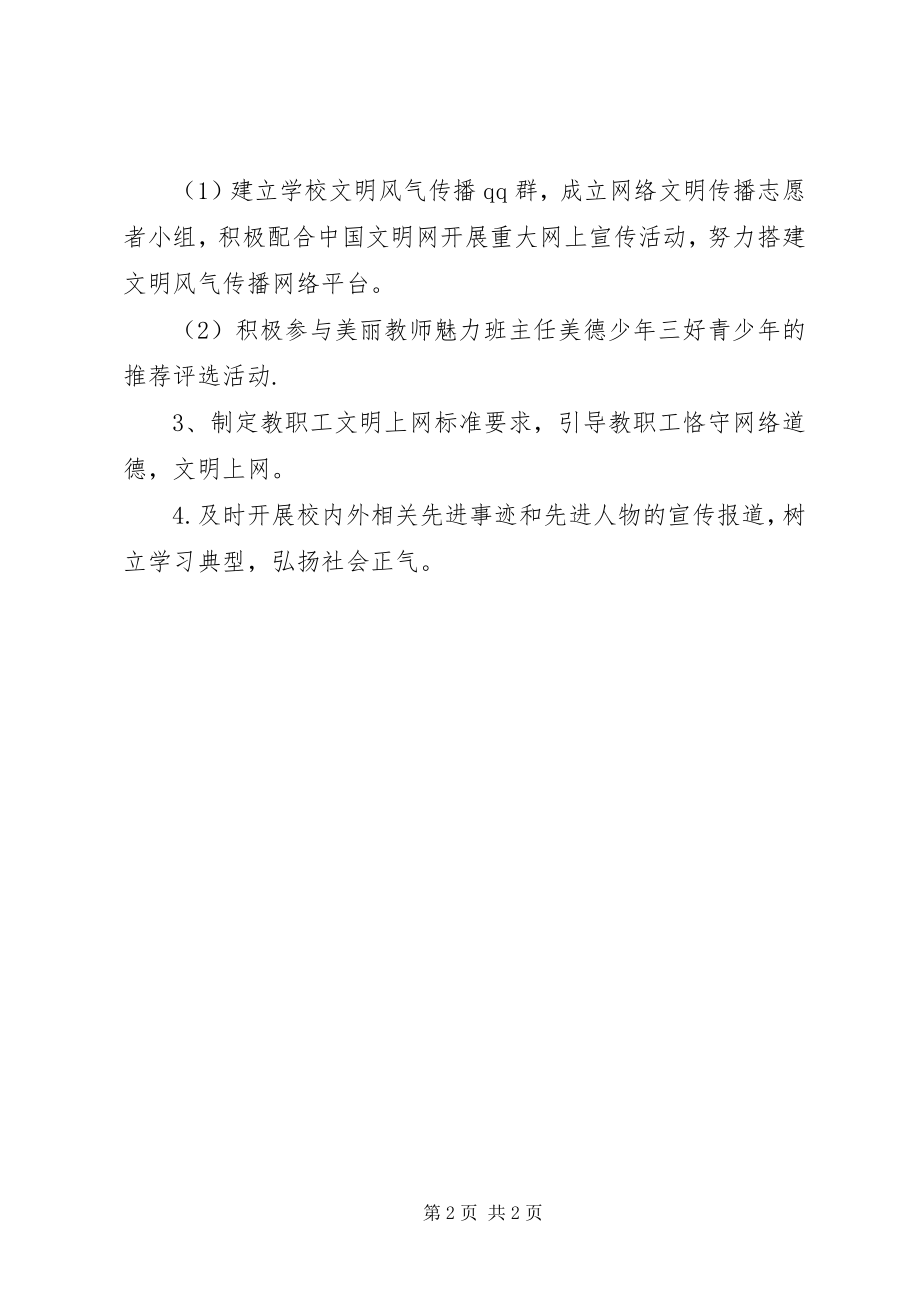 2023年堰姜附中文明风尚传播志愿者建设实施方案.docx_第2页