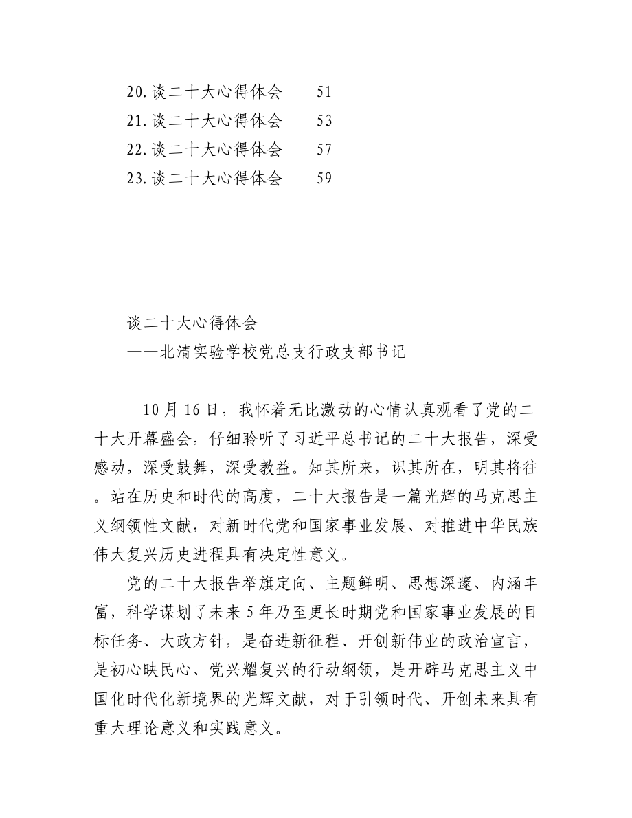 学校学习盛会心得体会汇编（23篇）（学院高校）.docx_第2页