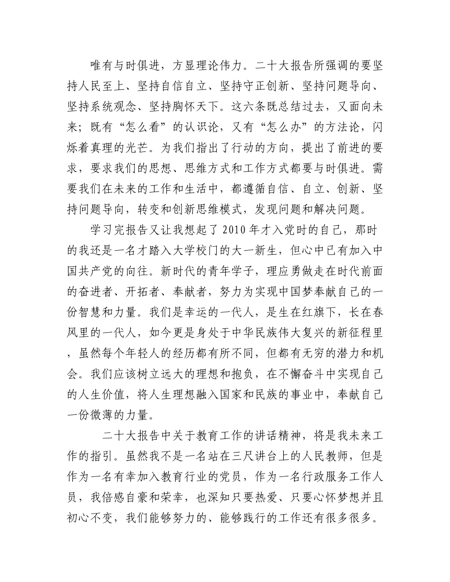 学校学习盛会心得体会汇编（23篇）（学院高校）.docx_第3页