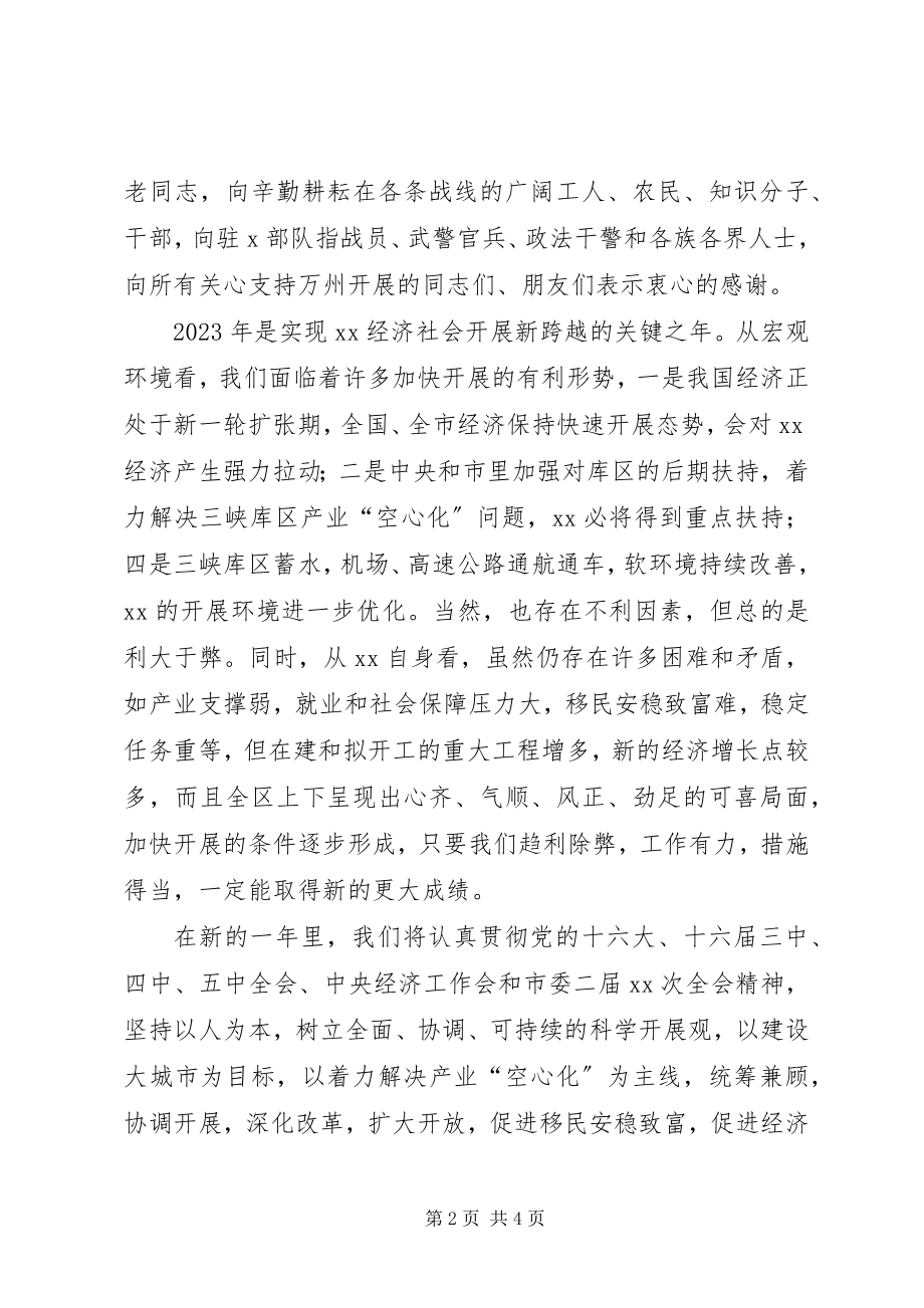 2023年区长在春节团拜会上的致辞.docx_第2页