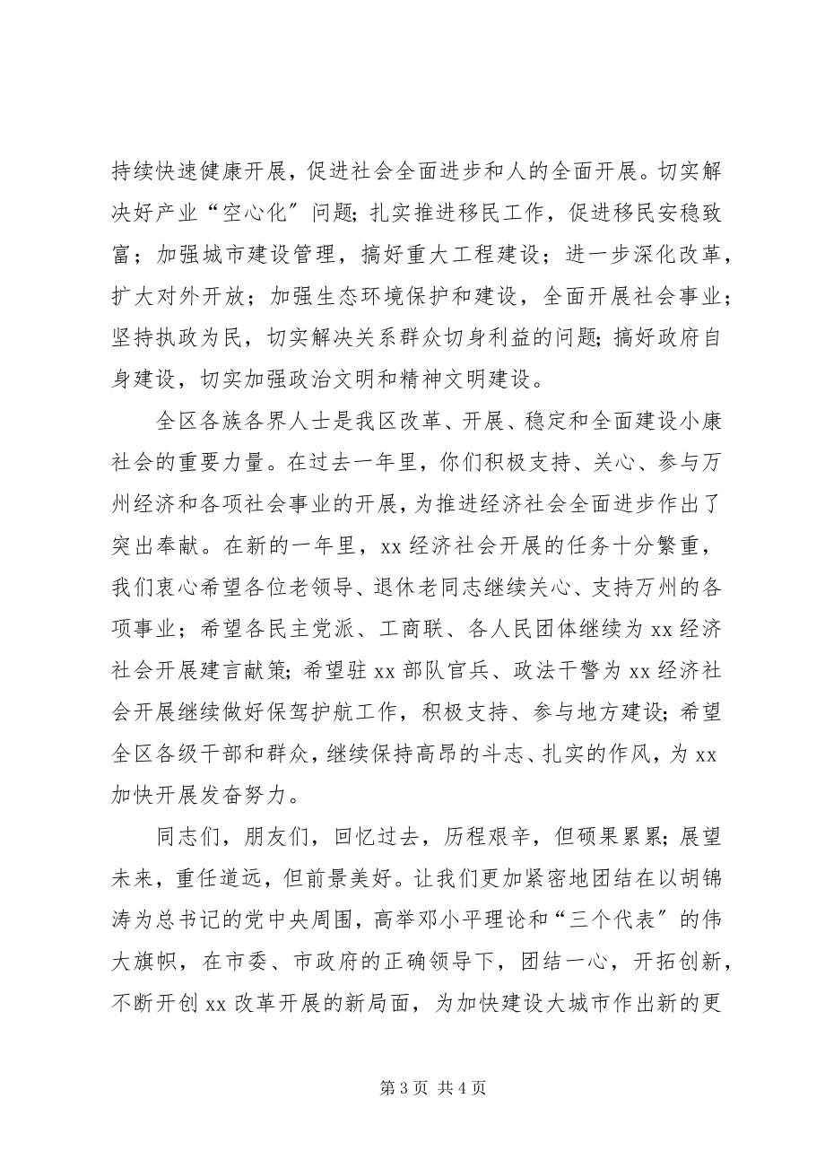 2023年区长在春节团拜会上的致辞.docx_第3页