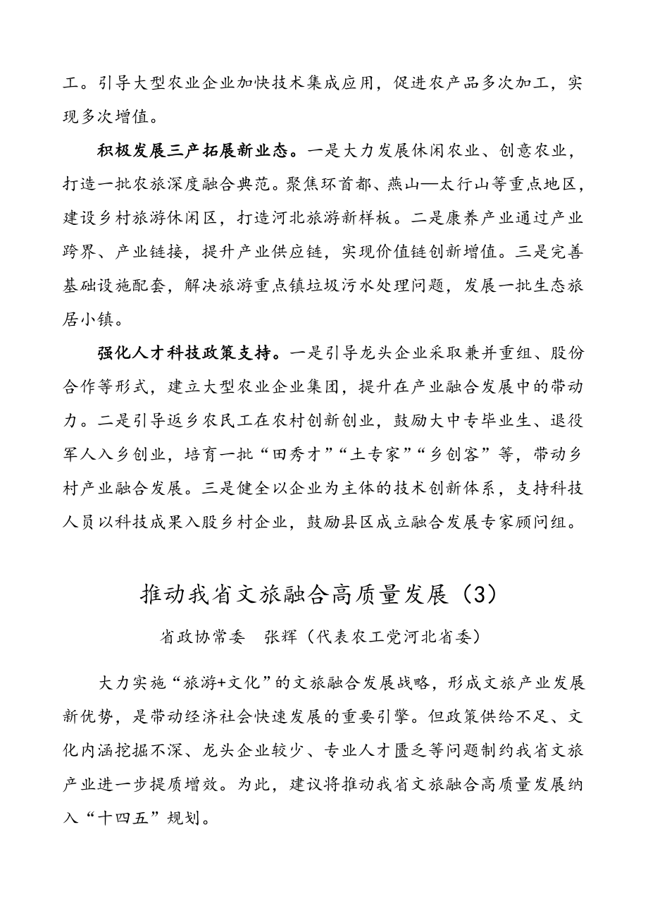 河北省政协十二届十六次常委会会议大会发言材料汇编（8篇）.doc_第3页