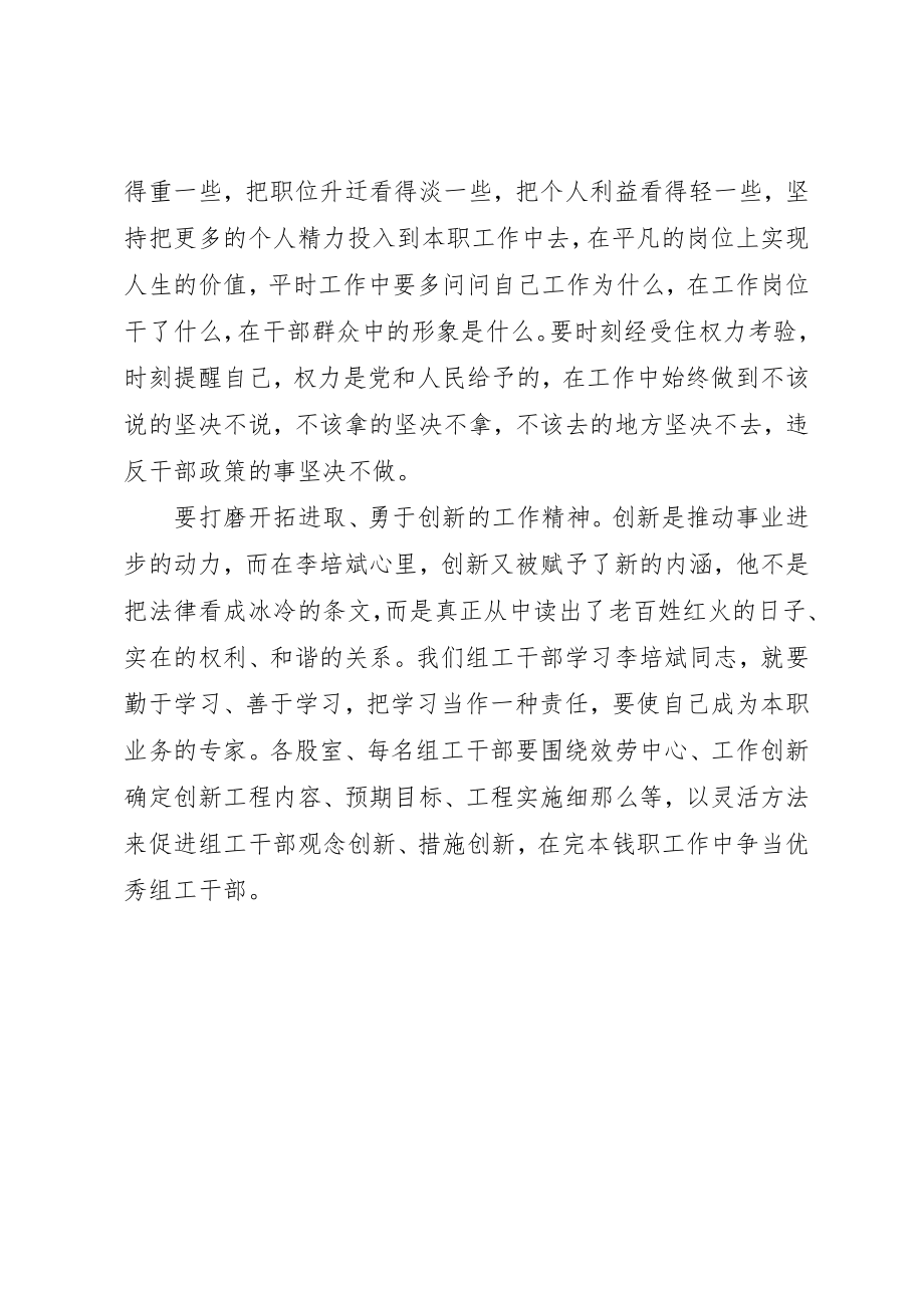 2023年党员干部学习李培斌先进事迹心得体会.docx_第2页