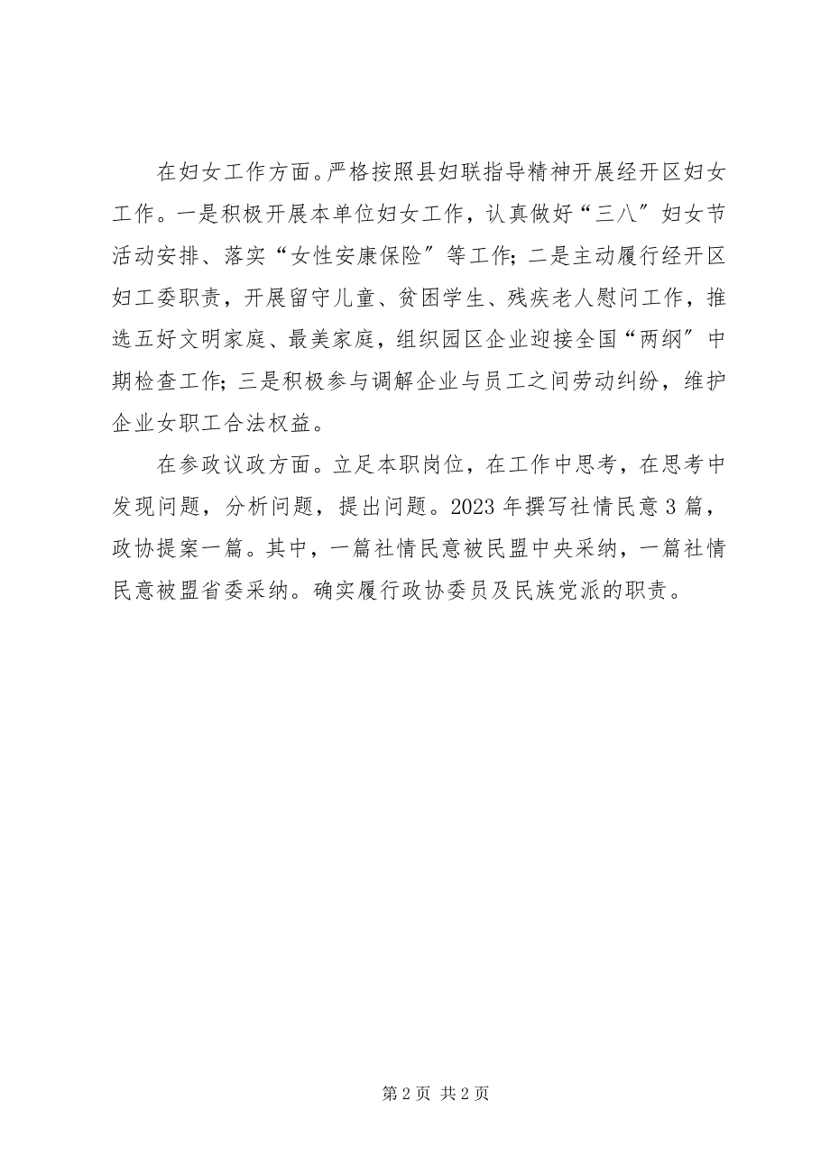 2023年妇工委主任个人事迹材料.docx_第2页