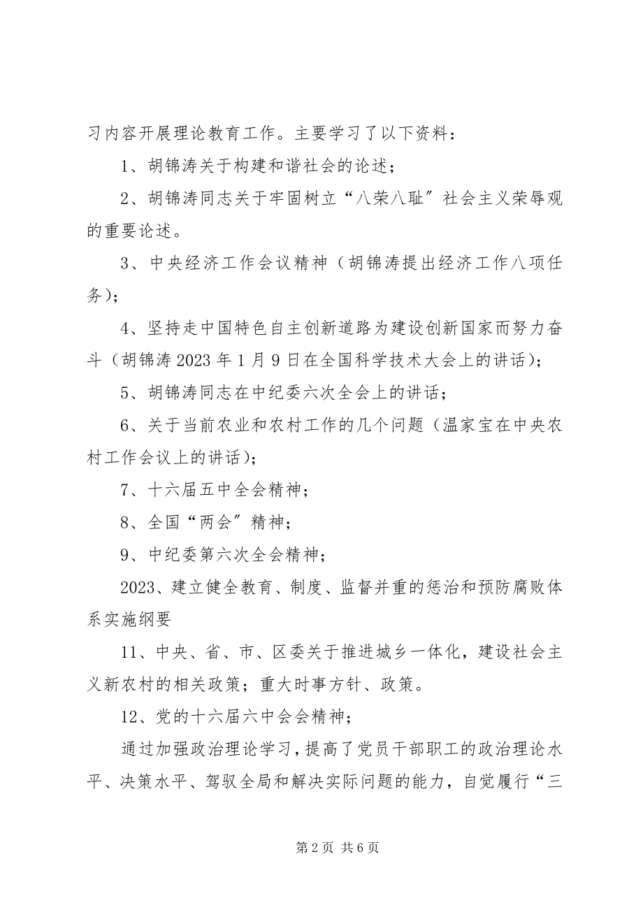 2023年司法局年度干部教育培训工作总结.docx_第2页