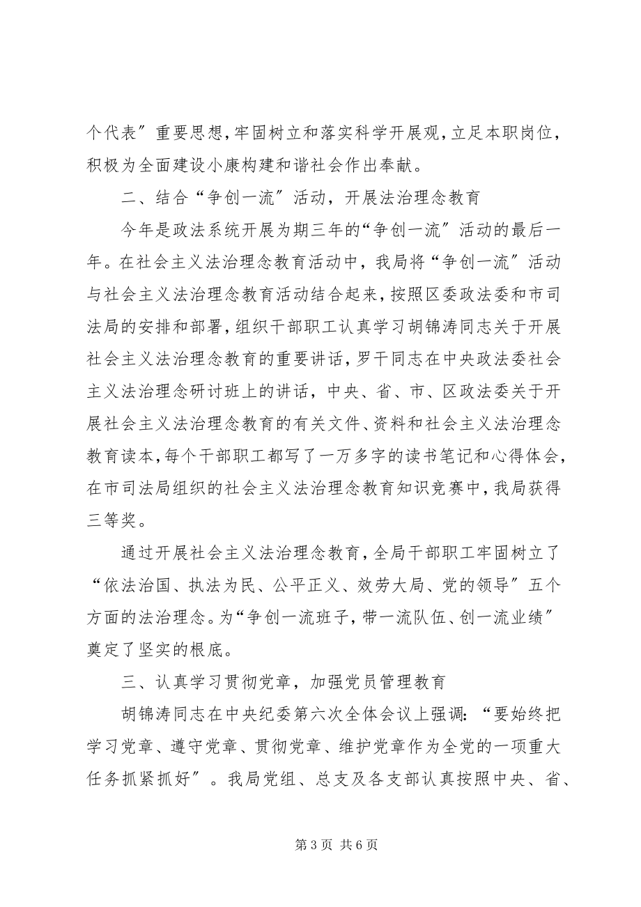 2023年司法局年度干部教育培训工作总结.docx_第3页