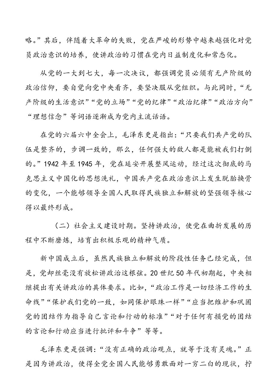 支部书记讲党课：忠诚担当听指挥履职尽责谱新篇.doc_第2页