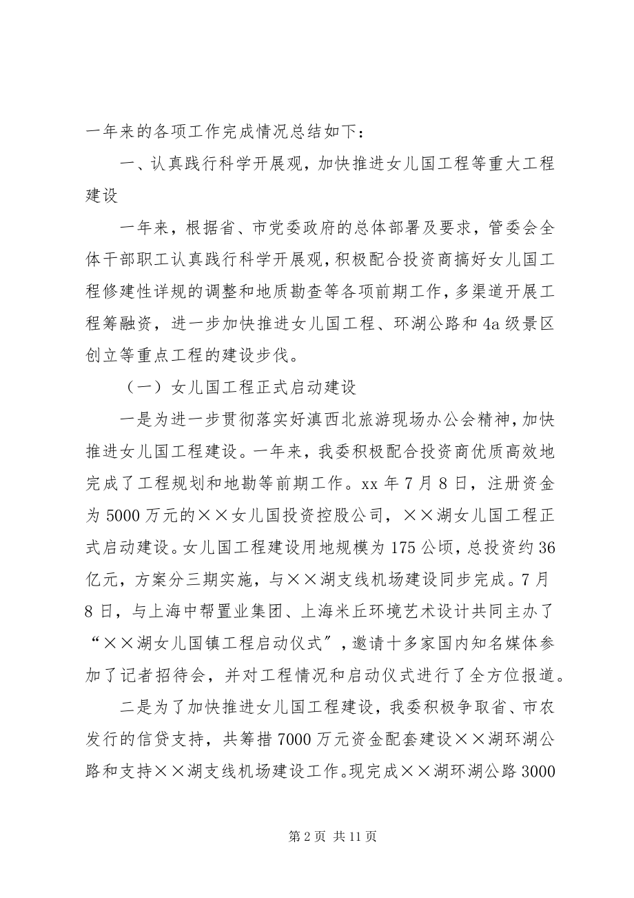 2023年旅游区管委工作总结及工作计划.docx_第2页