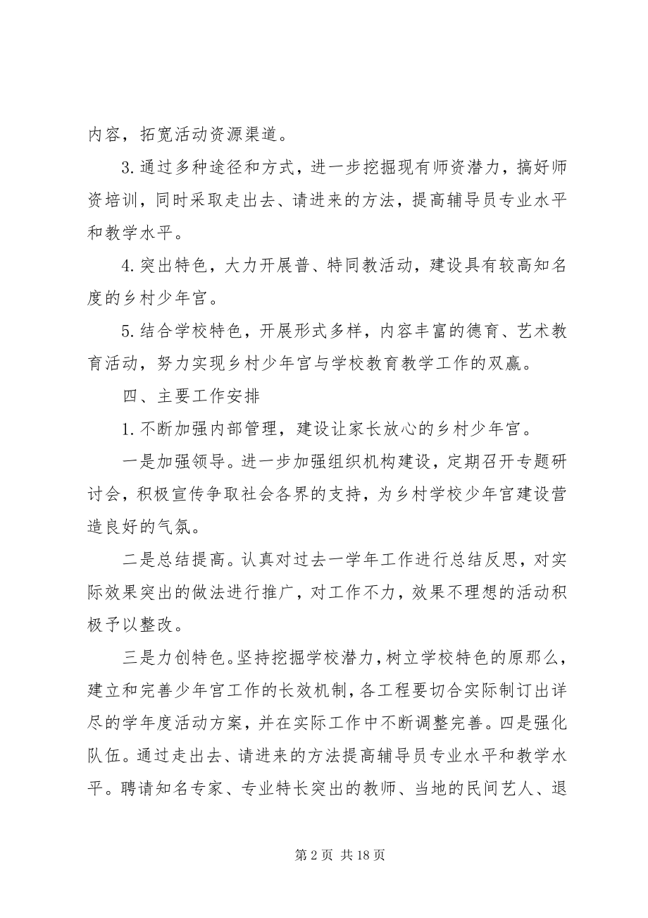 2023年少宫工作计划3篇.docx_第2页