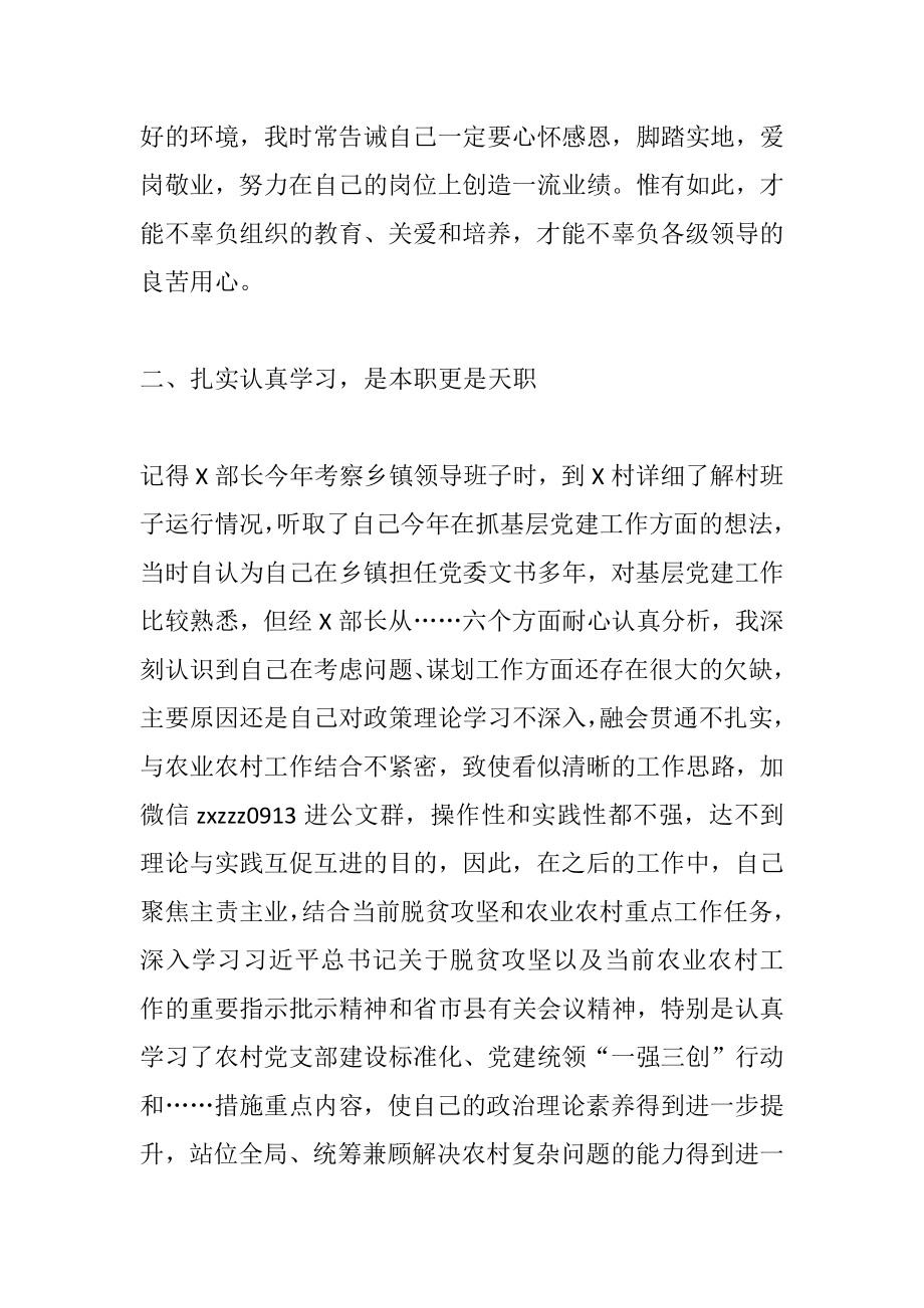 乡X村专职党组织书记在年轻干部座谈会发言材料.doc_第2页