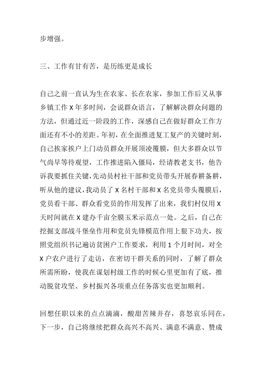 乡X村专职党组织书记在年轻干部座谈会发言材料.doc_第3页