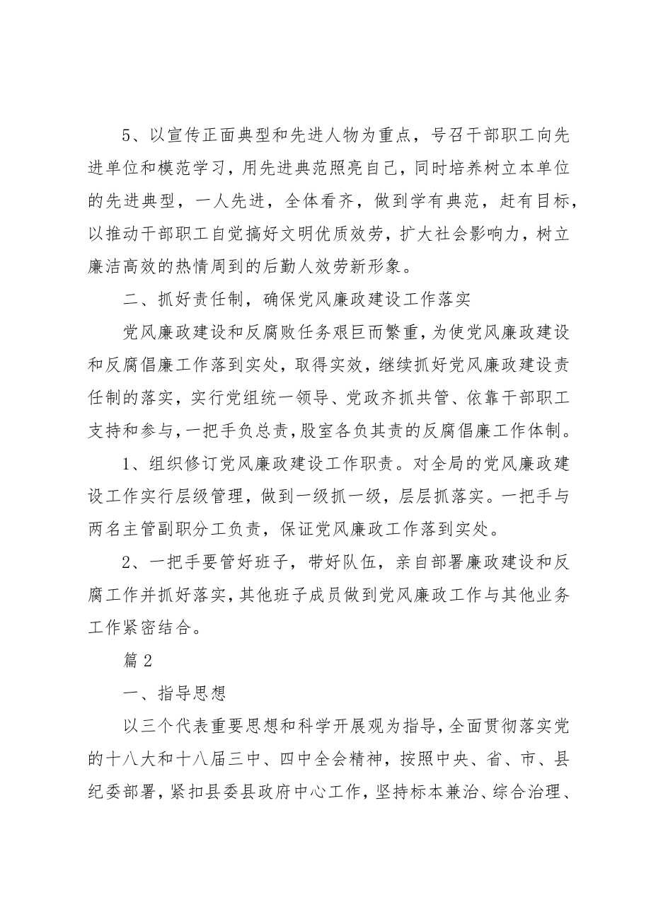 2023年党风廉政建设工作计划大全.docx_第2页