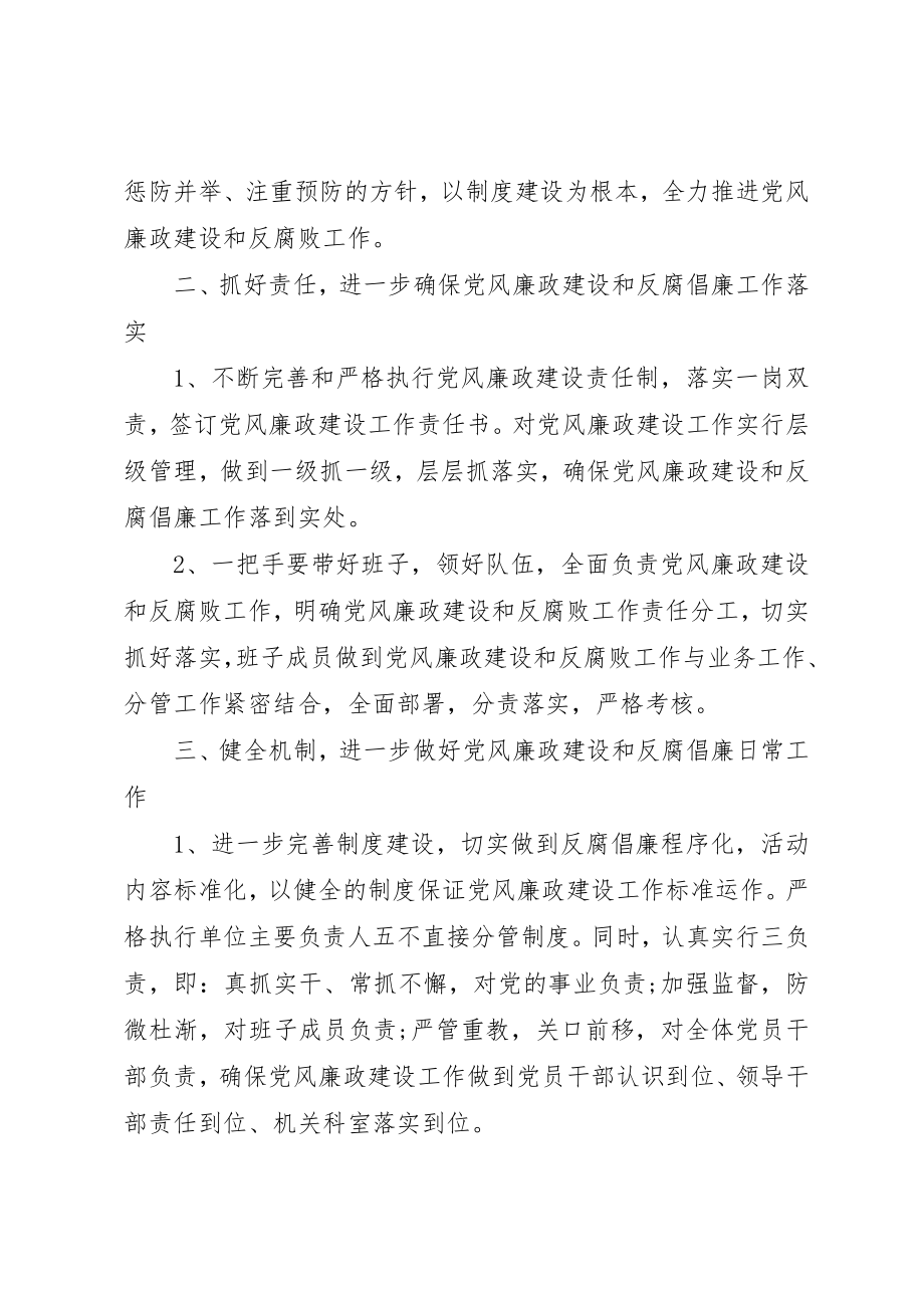 2023年党风廉政建设工作计划大全.docx_第3页