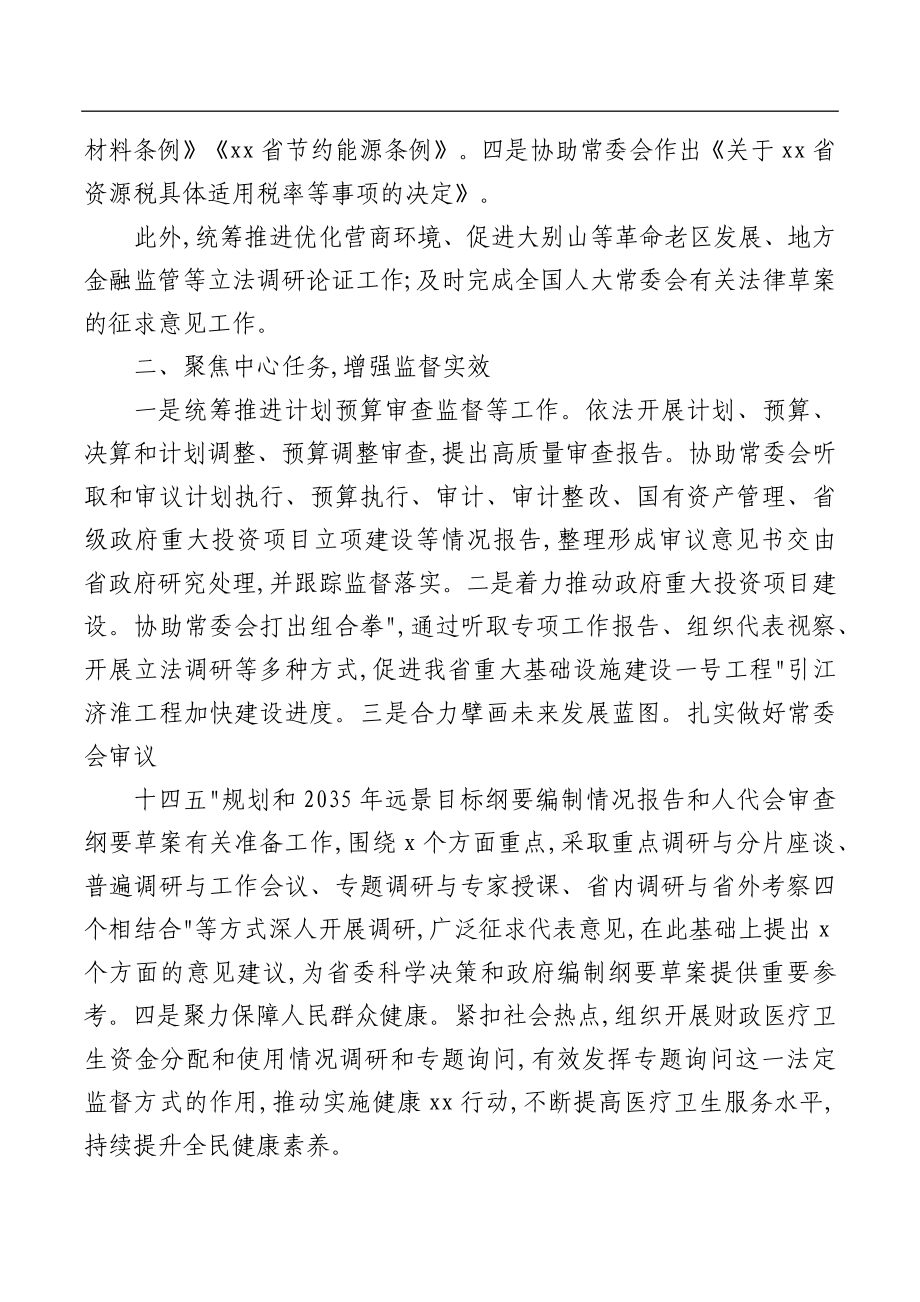 人民代表大会各委员会2020年工作总结汇编（7篇）.docx_第3页