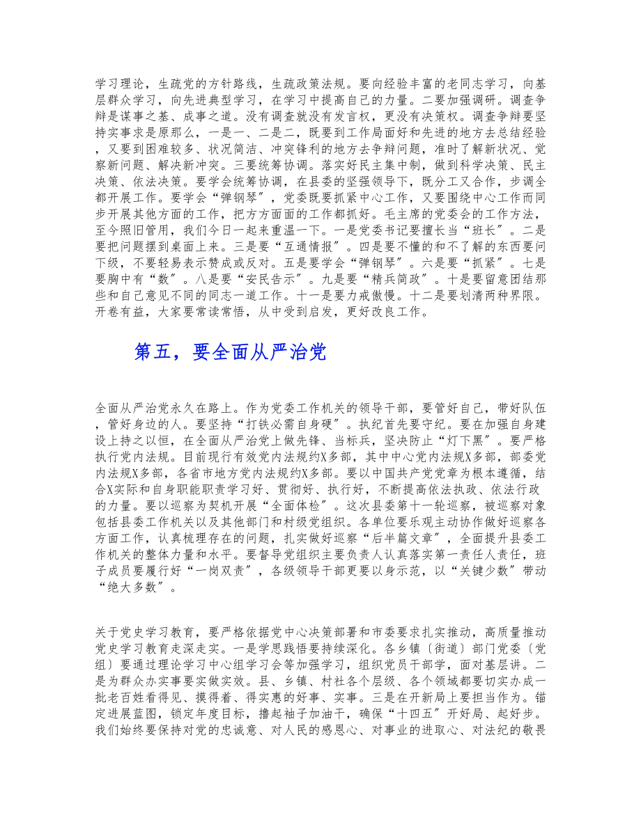 2023年关于在党建工作暨党史学习教育座谈会上的讲话____________模板.doc_第3页