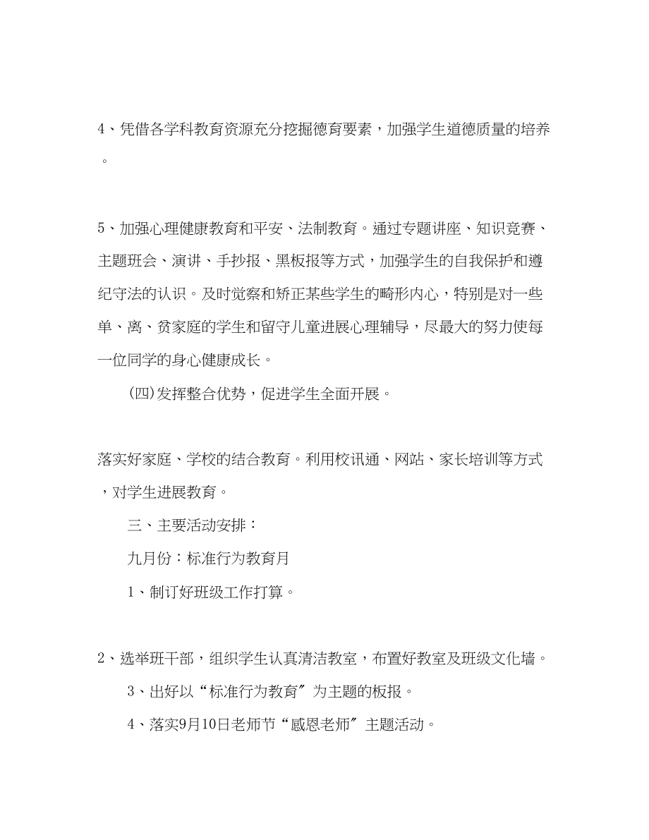 2023年六级学班级工作计划.docx_第3页