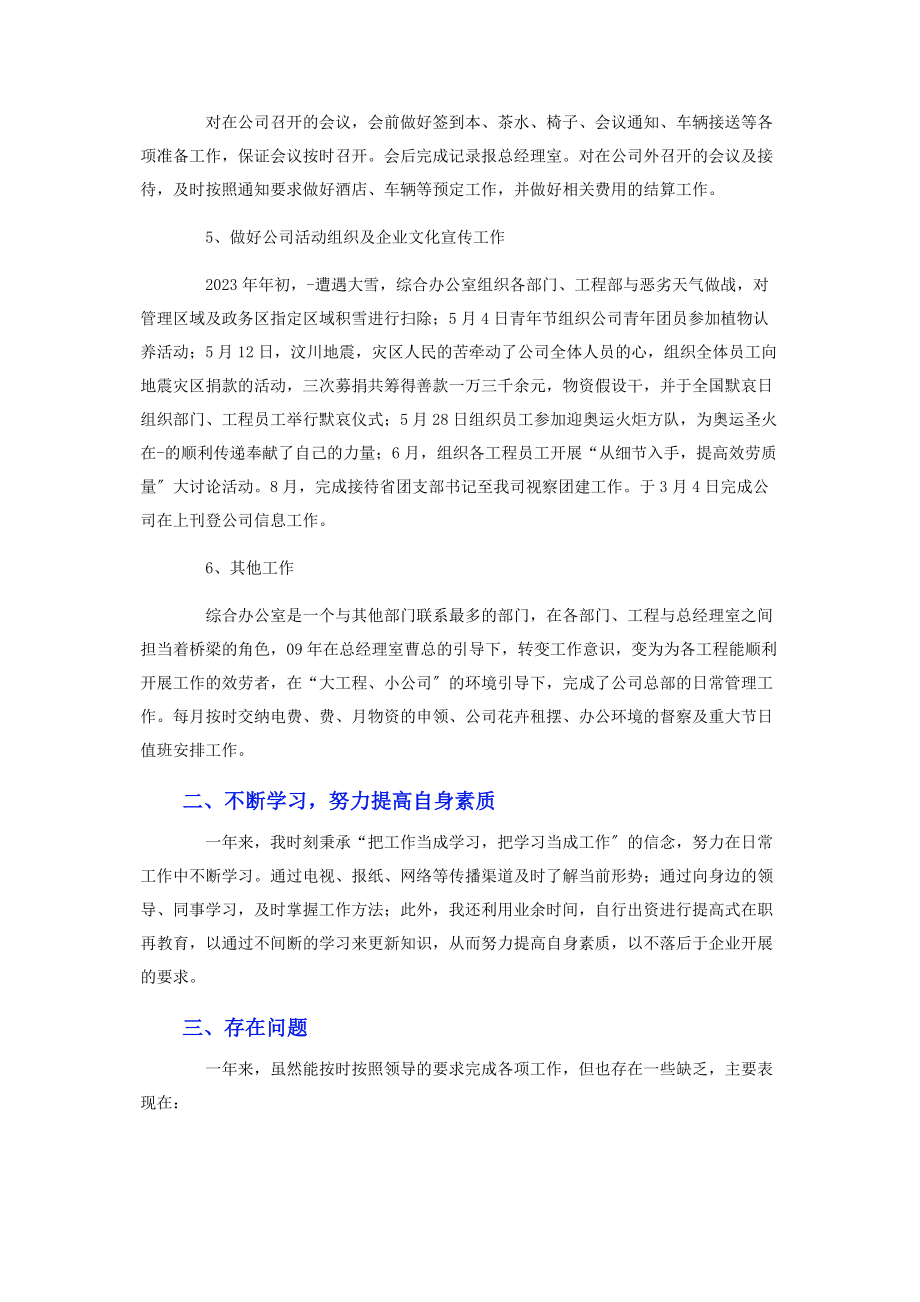 2023年行政办公室度工作总结.docx_第2页