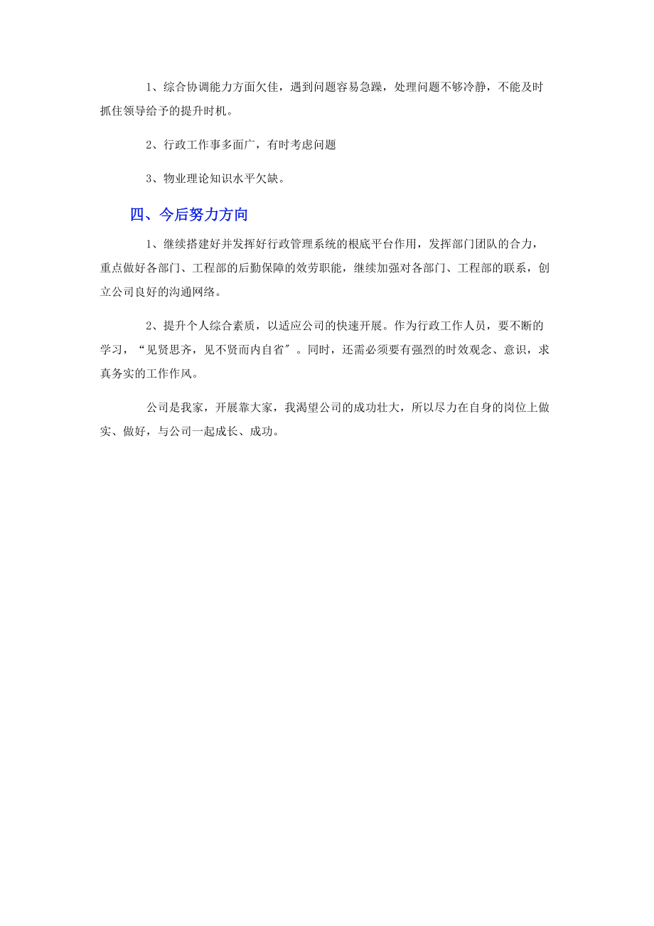 2023年行政办公室度工作总结.docx_第3页