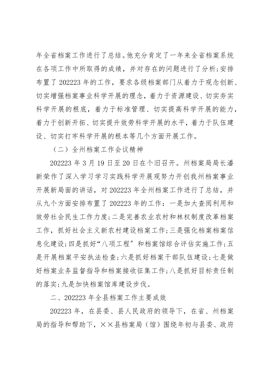 2023年档案局局长档案工作会上的致辞新编.docx_第2页