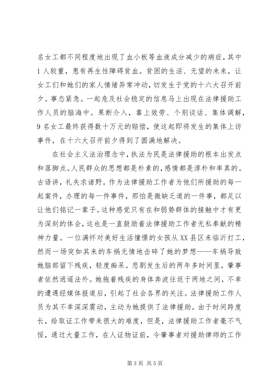 2023年演讲稿让法律援助在社会主义法治理念中闪光2.docx_第3页