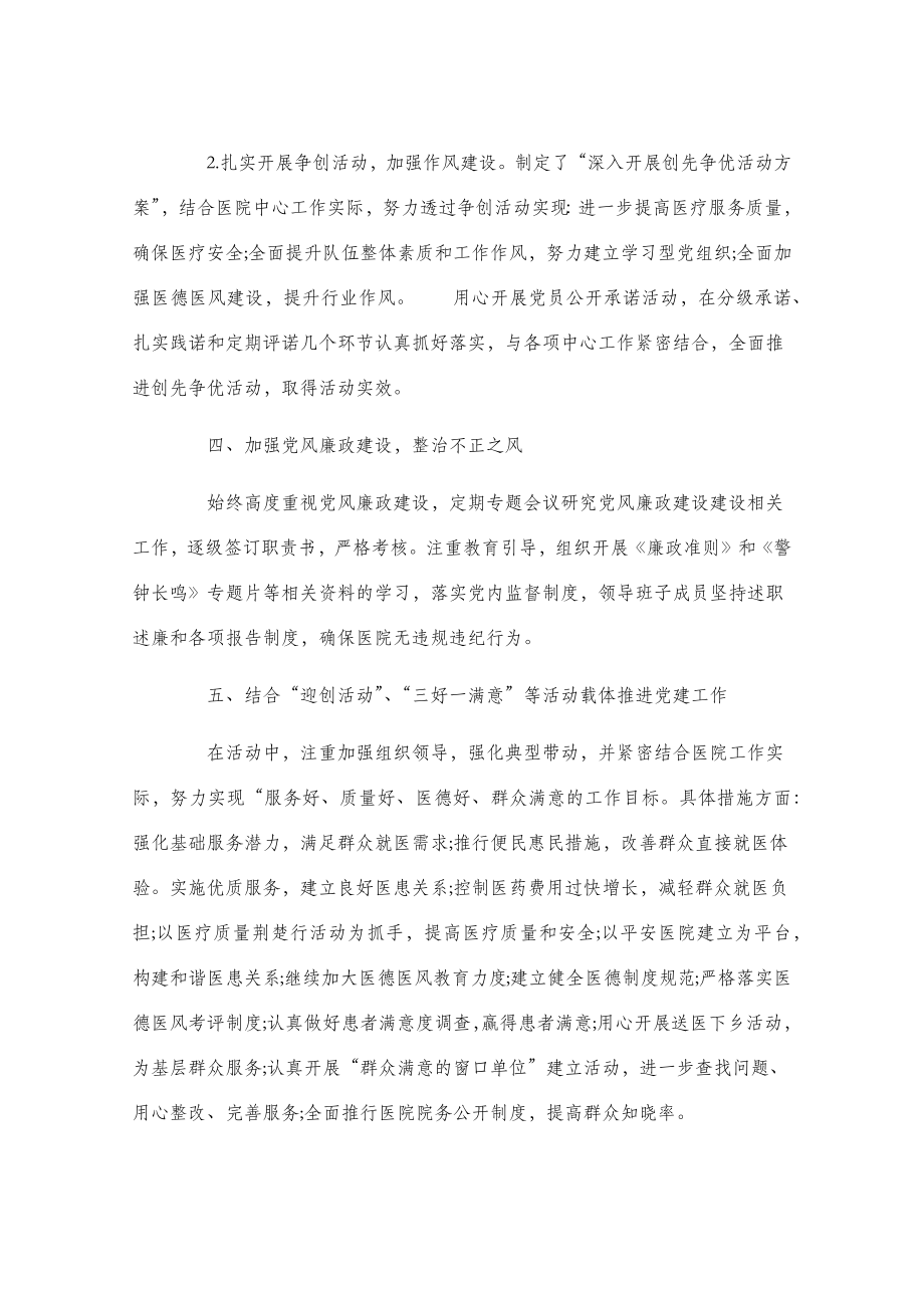 2019年党建工作年终述职报告篇三（卫生院）.docx_第3页