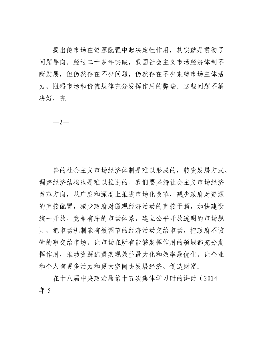 （10篇）最新优化营商环境论述摘编、理论综述、理论文章、经验材料3万字.docx_第2页