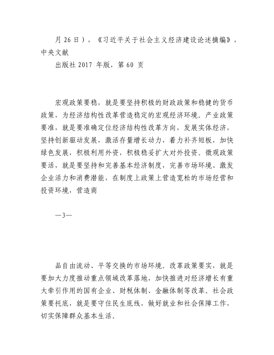 （10篇）最新优化营商环境论述摘编、理论综述、理论文章、经验材料3万字.docx_第3页