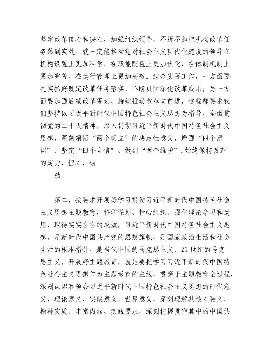 (2篇)理论中心组学习贯彻党的二十届二中全会精神集中研讨发言提纲.docx_第2页