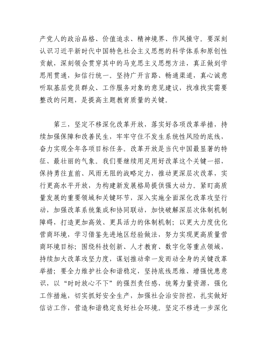 (2篇)理论中心组学习贯彻党的二十届二中全会精神集中研讨发言提纲.docx_第3页