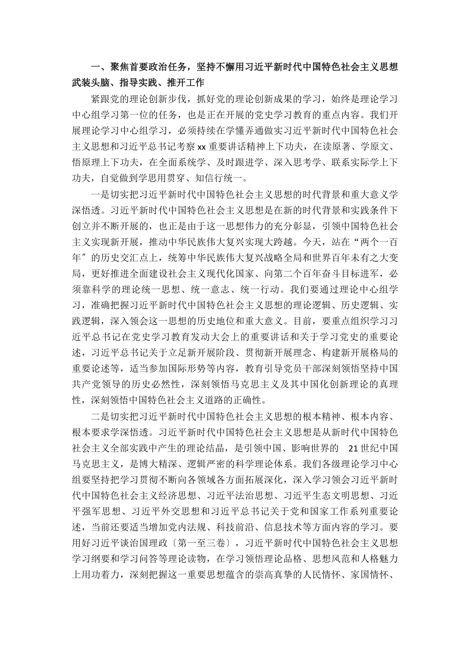 2023年在全市党委党组理论学习中心组工作交流会上的讲话.docx_第3页