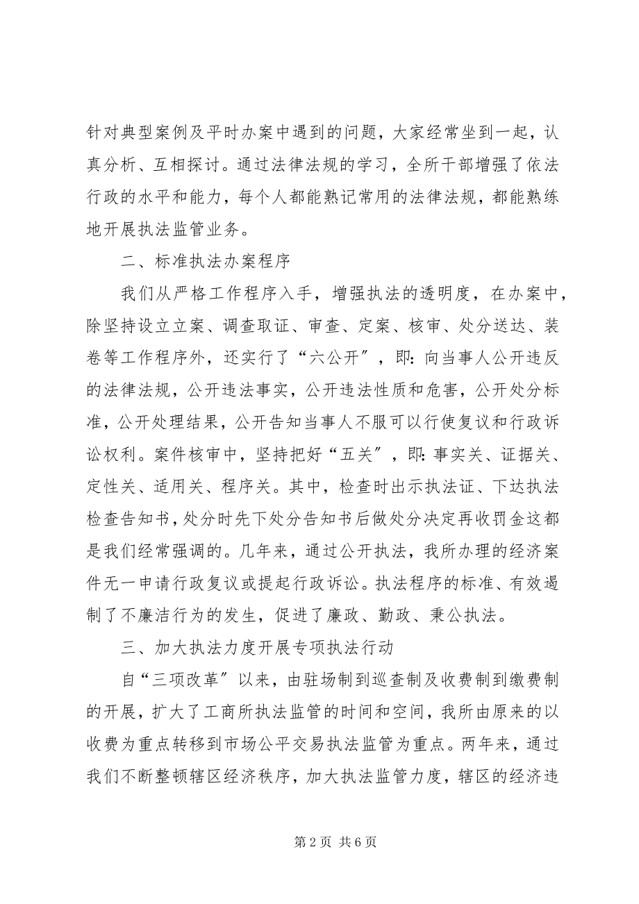 2023年基层工商所办案工作座谈会讲话.docx_第2页