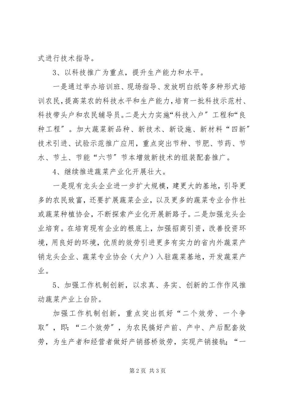 2023年蔬菜中心工作计划.docx_第2页