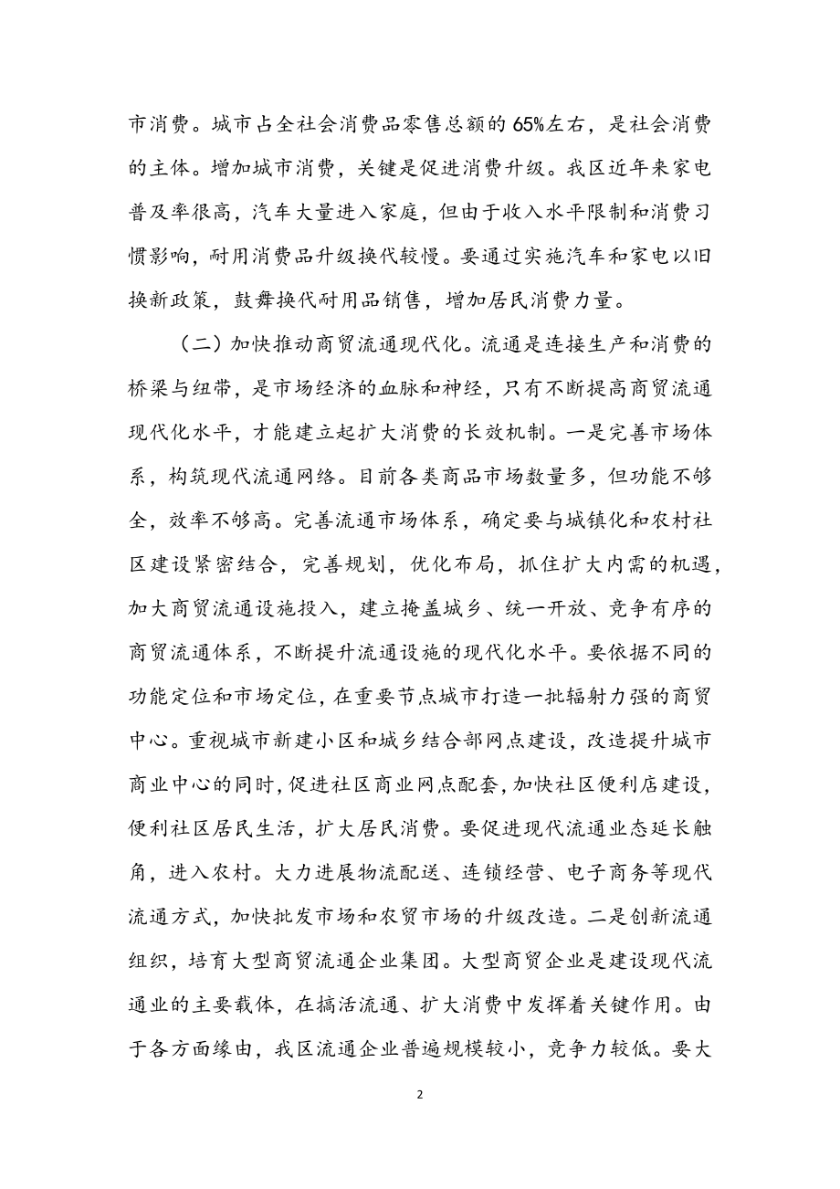 2023年商务部门转方式调结构年终总结.docx_第2页