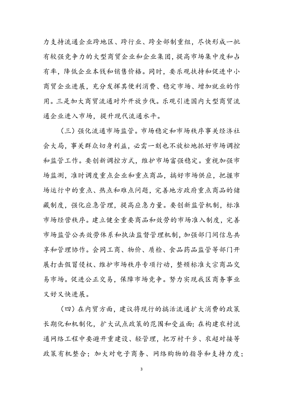 2023年商务部门转方式调结构年终总结.docx_第3页