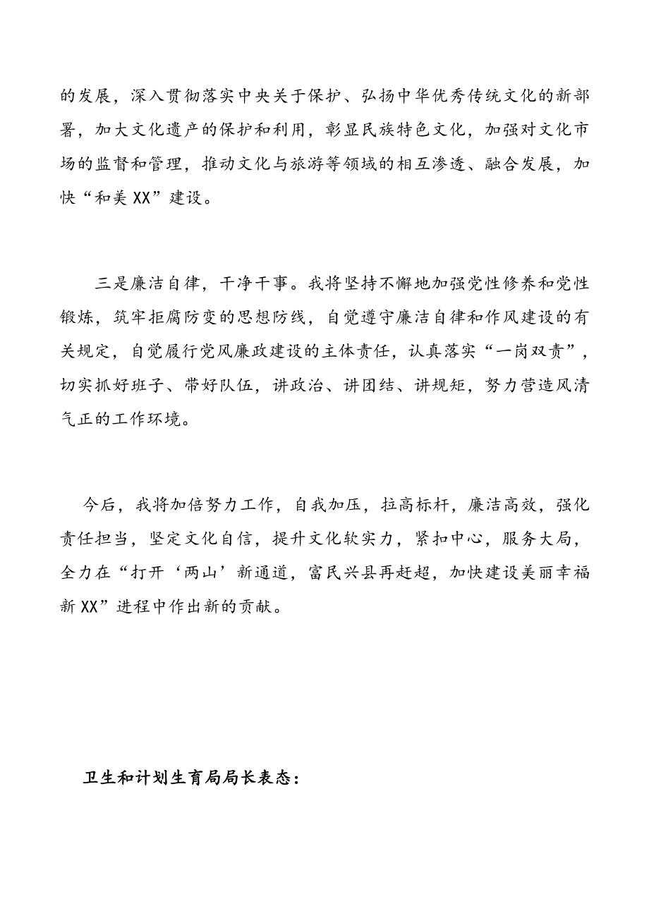 任职表态发言(8篇).doc_第2页