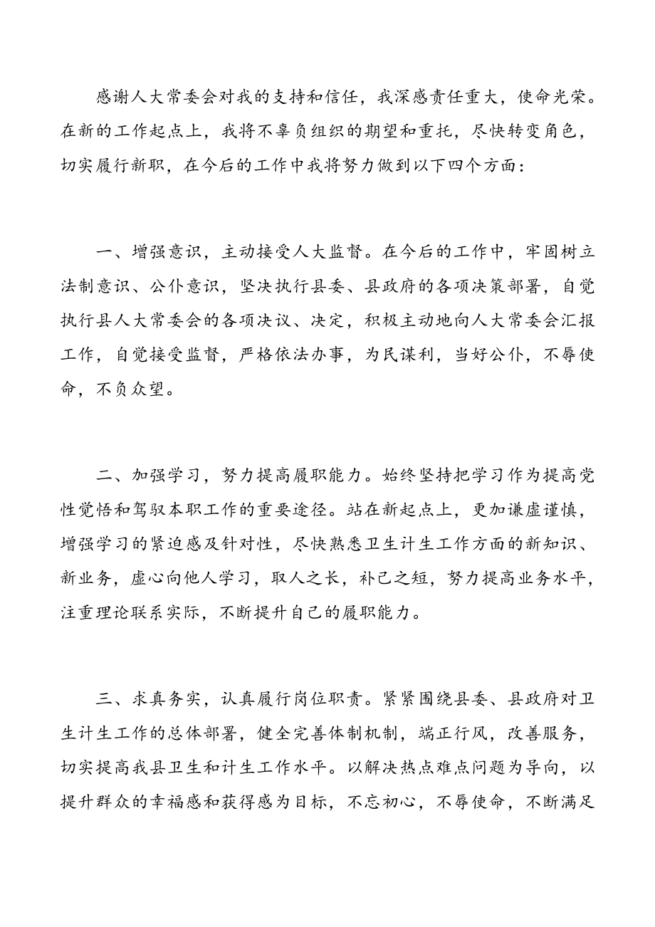 任职表态发言(8篇).doc_第3页