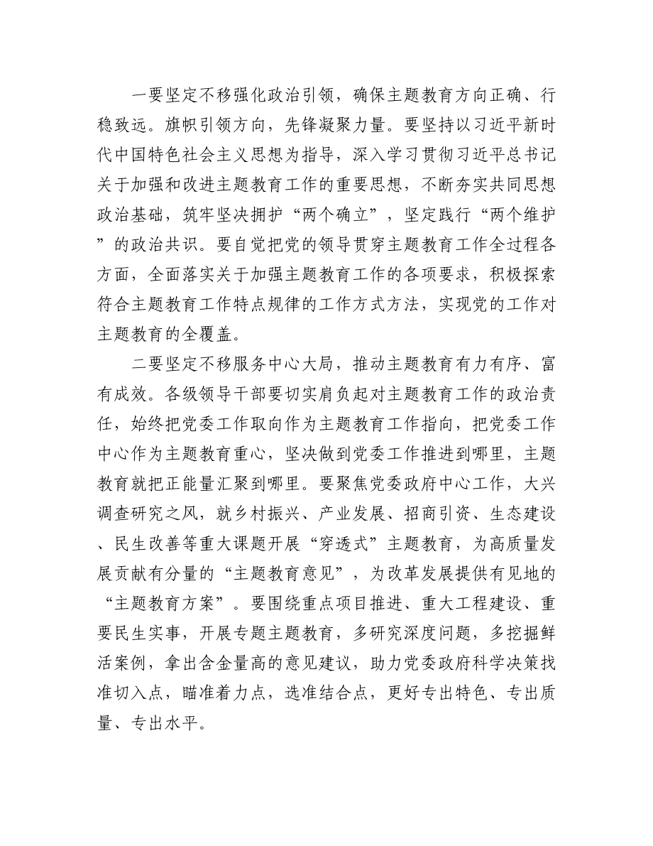 (2篇)2023年主题教育动员讲话稿.docx_第2页