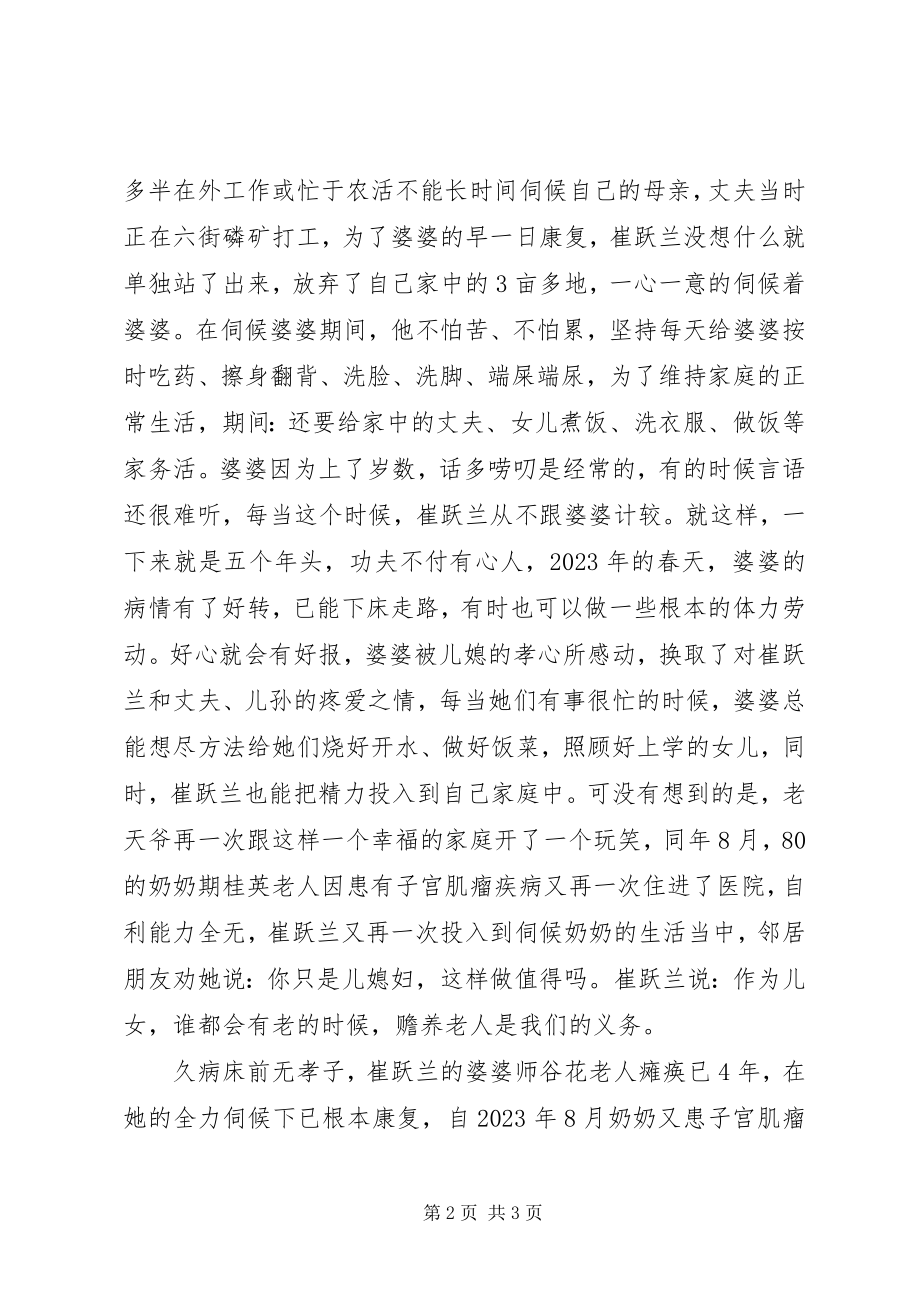 2023年孝亲敬老典型事迹材料.docx_第2页