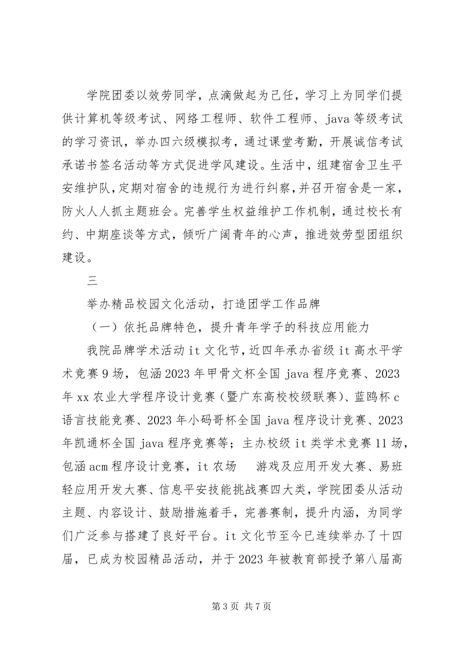 2023年学院团委年终工作总结.docx_第3页