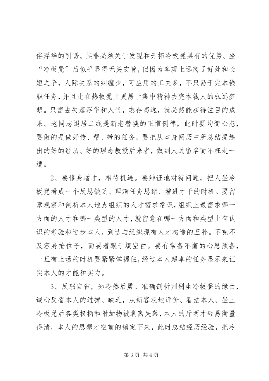 2023年基层素质培养经验交流材料.docx_第3页