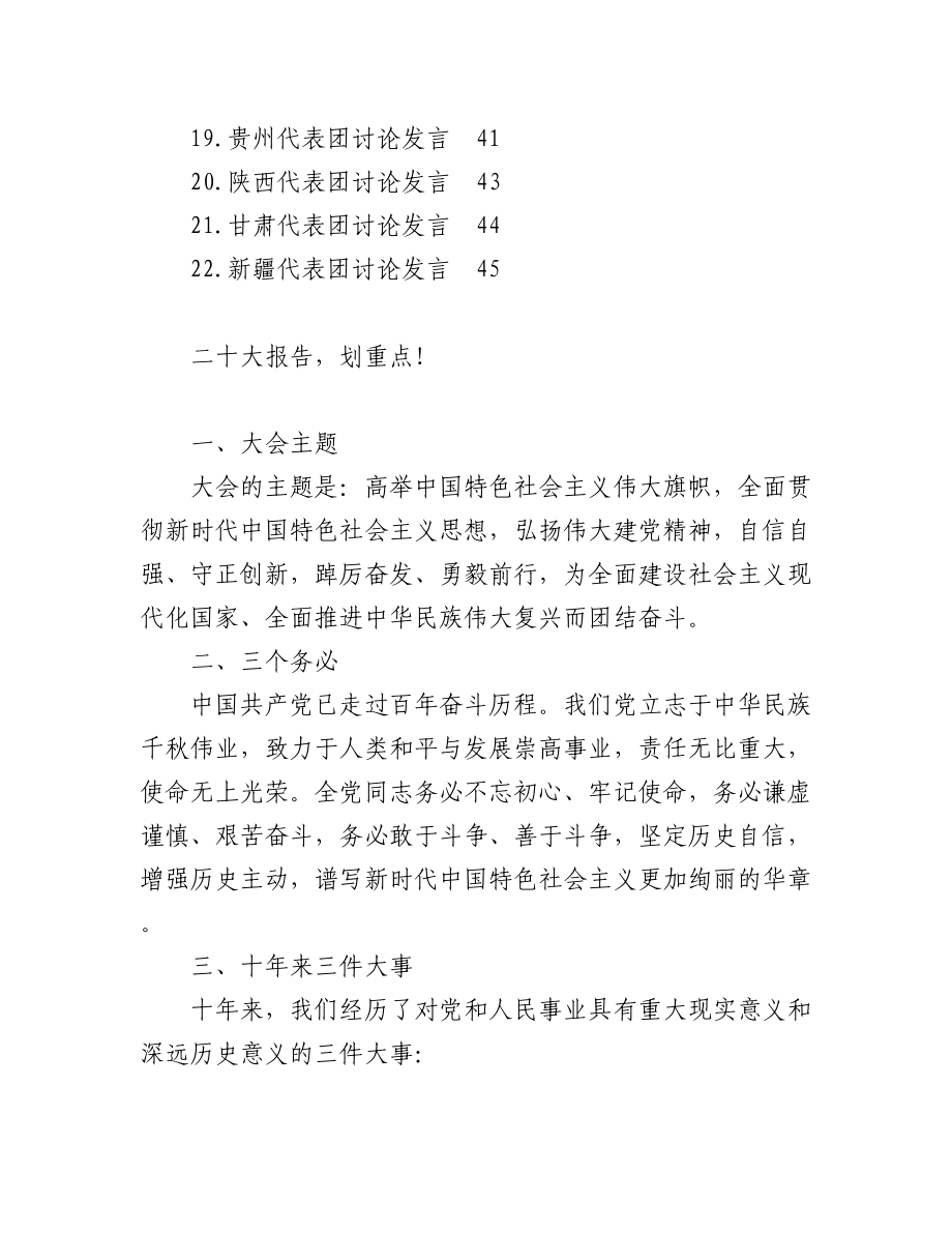 2023年（22篇）二十大心得体会素材汇编含各省代表团分组讨论发言（二）.docx_第2页