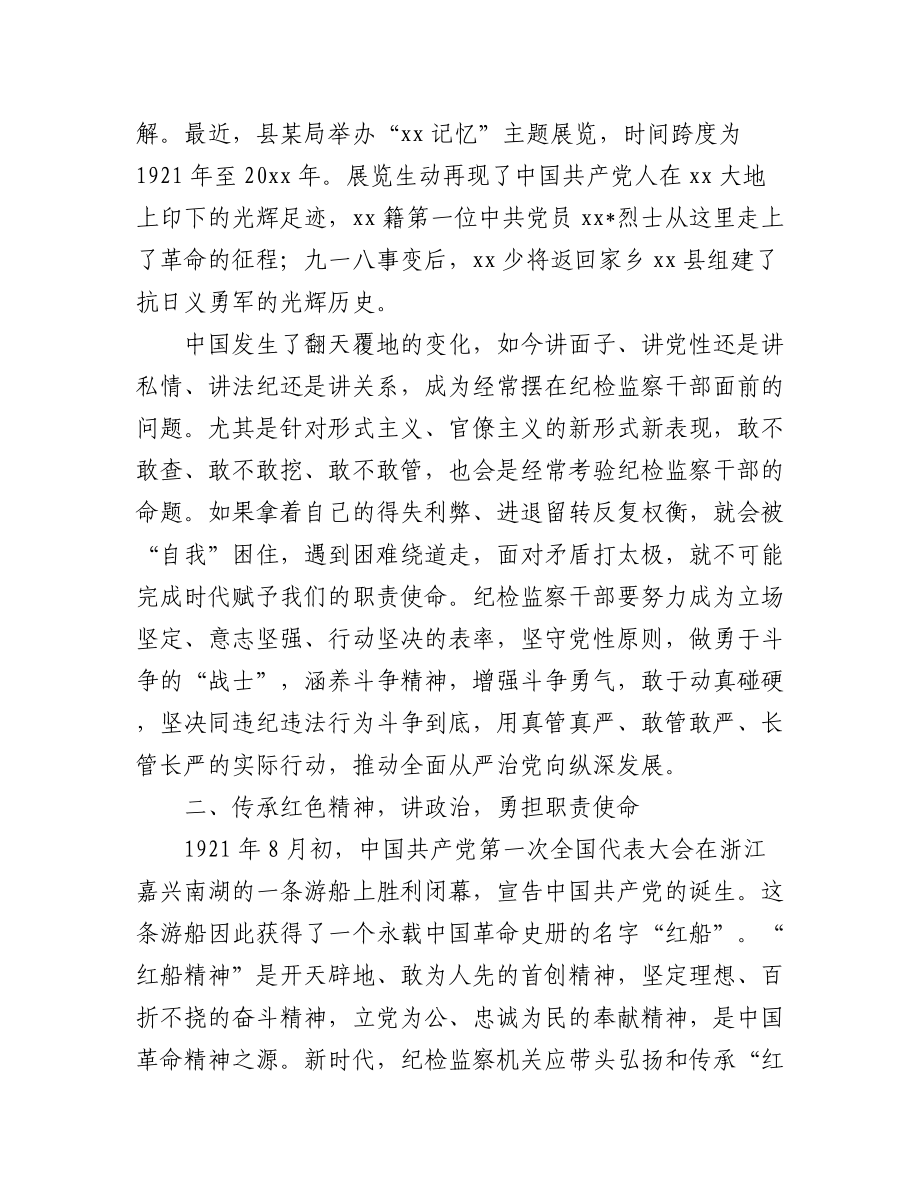 “传承红色基因喜迎二十大”研讨发言汇编（11篇）.docx_第2页