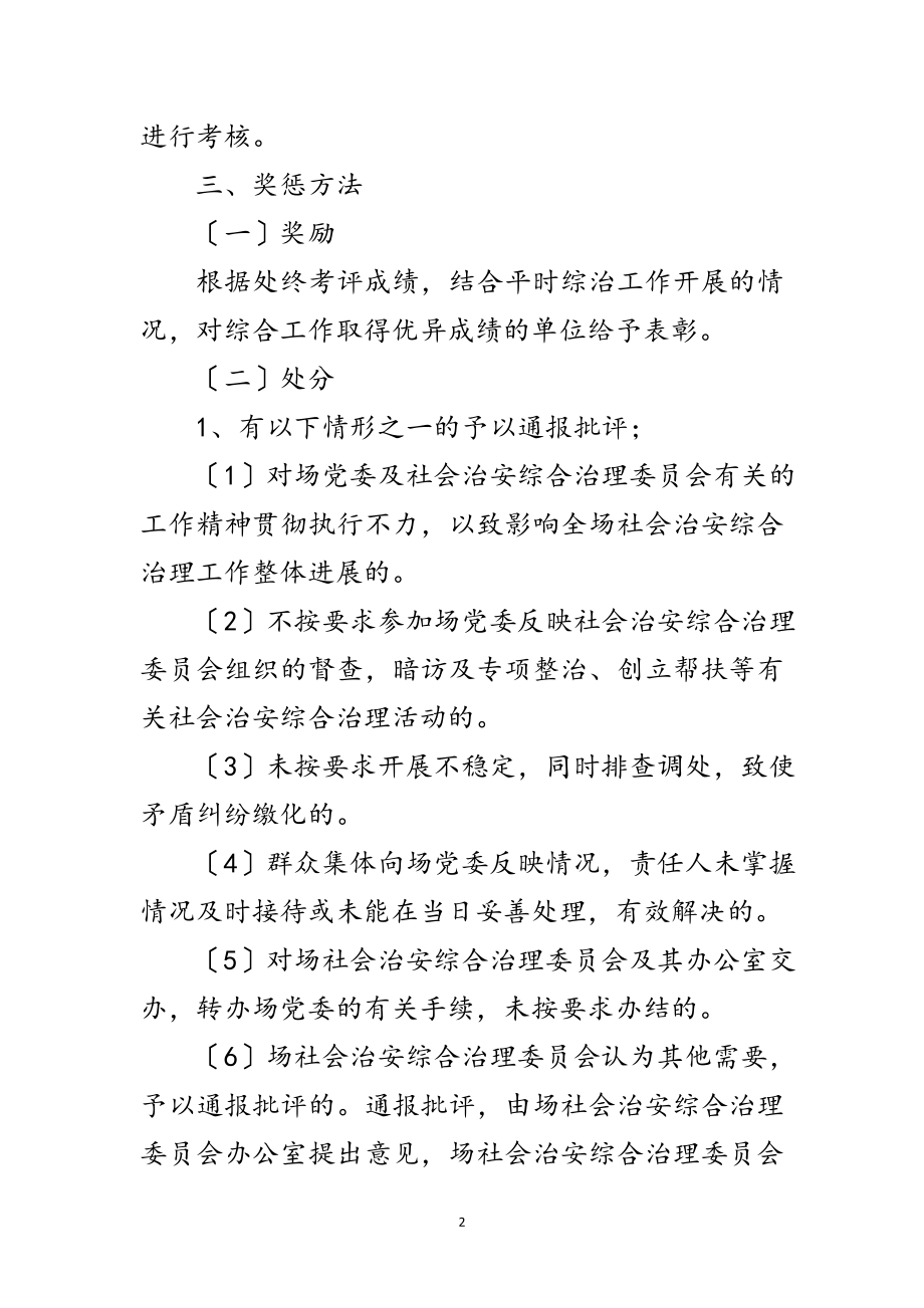 2023年良种场治安综治意见范文.doc_第2页