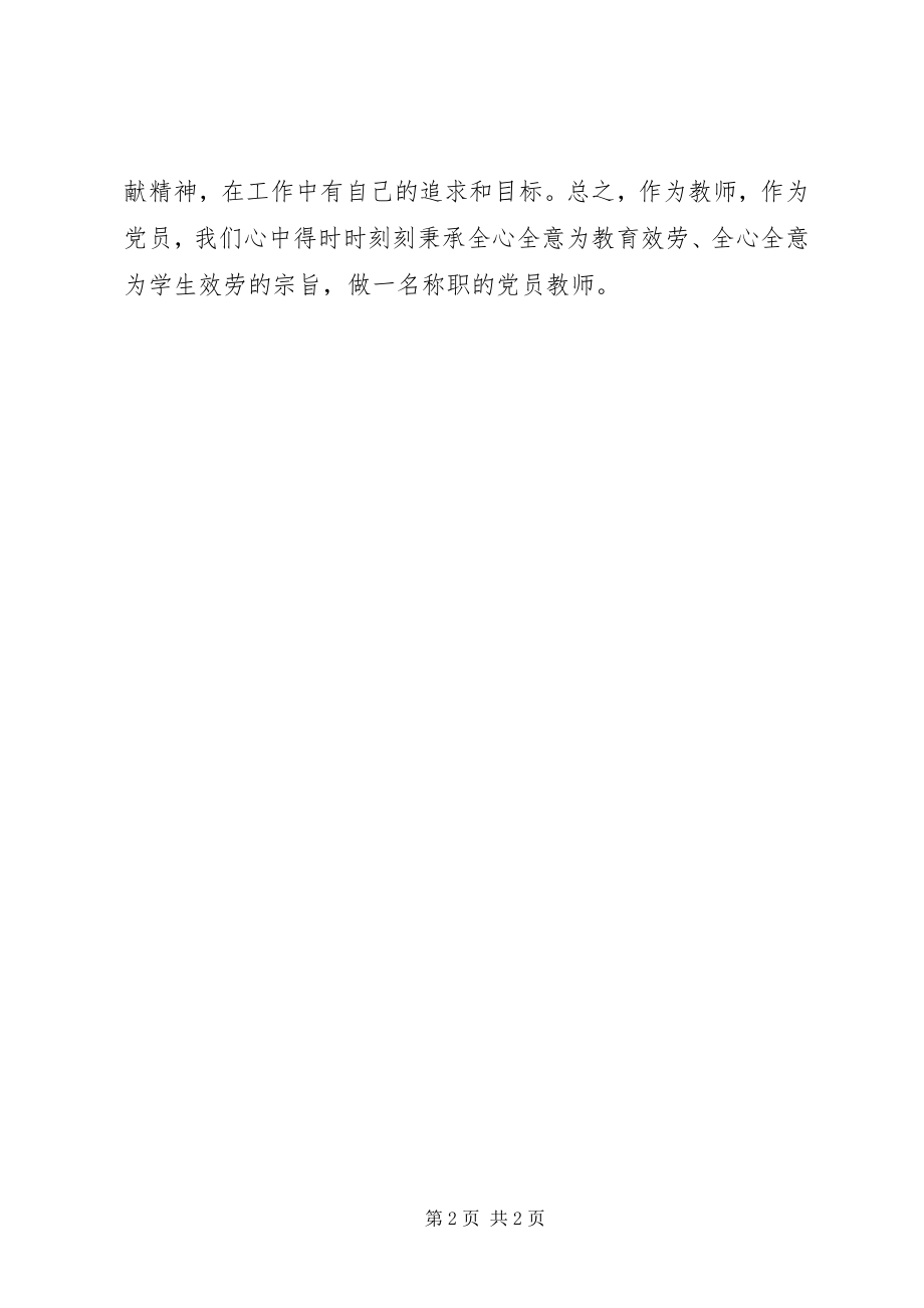 2023年个人党课学习心得体会.docx_第2页