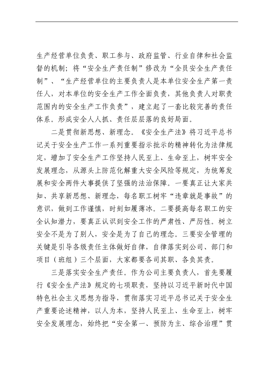 安全生产专题研讨材料汇编（2篇）.docx_第2页