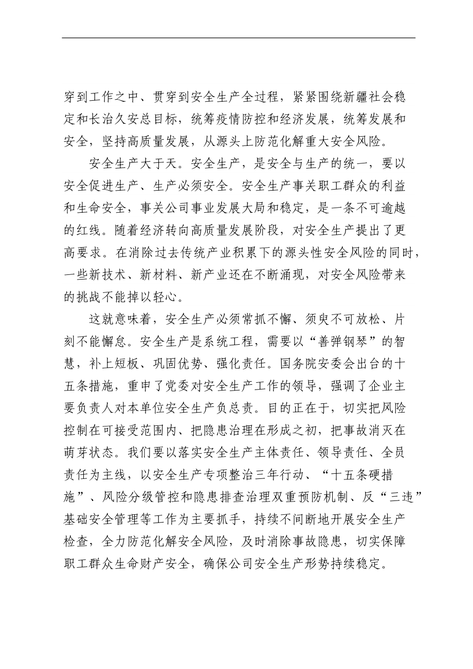 安全生产专题研讨材料汇编（2篇）.docx_第3页