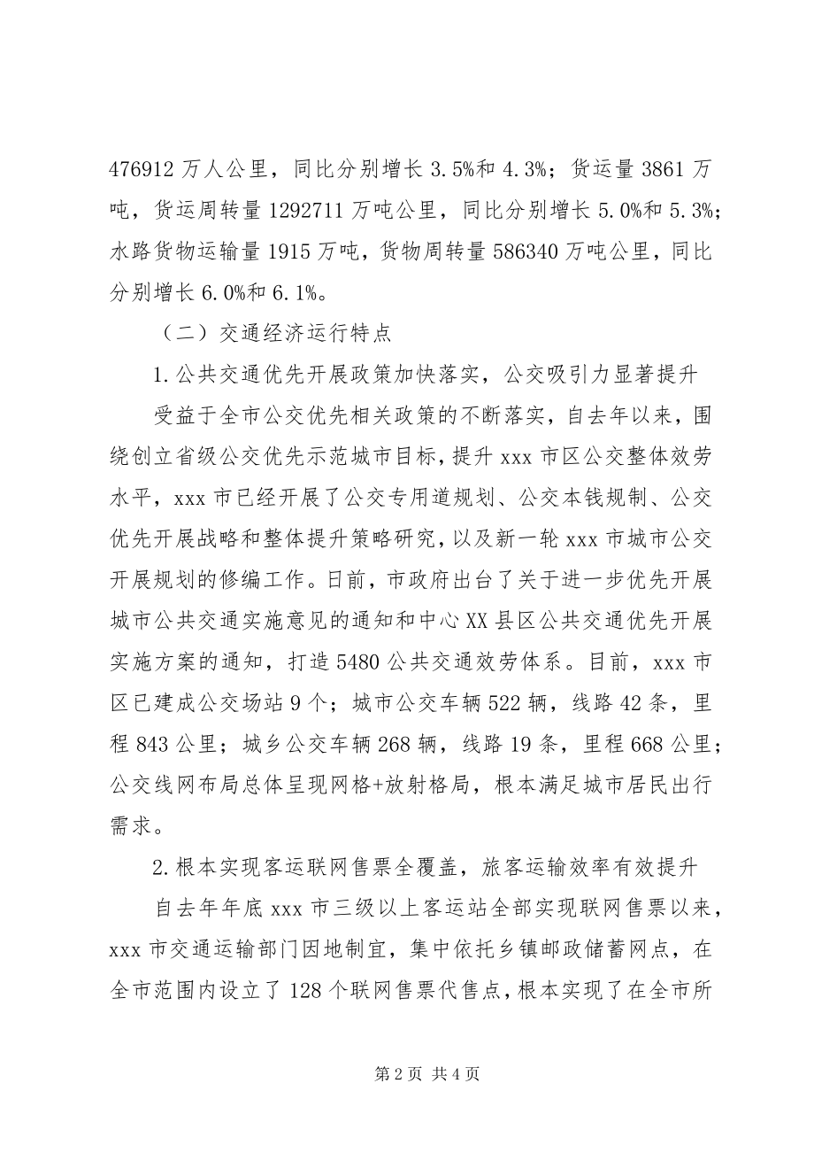 2023年市交通运输局工作总结及工作计划.docx_第2页