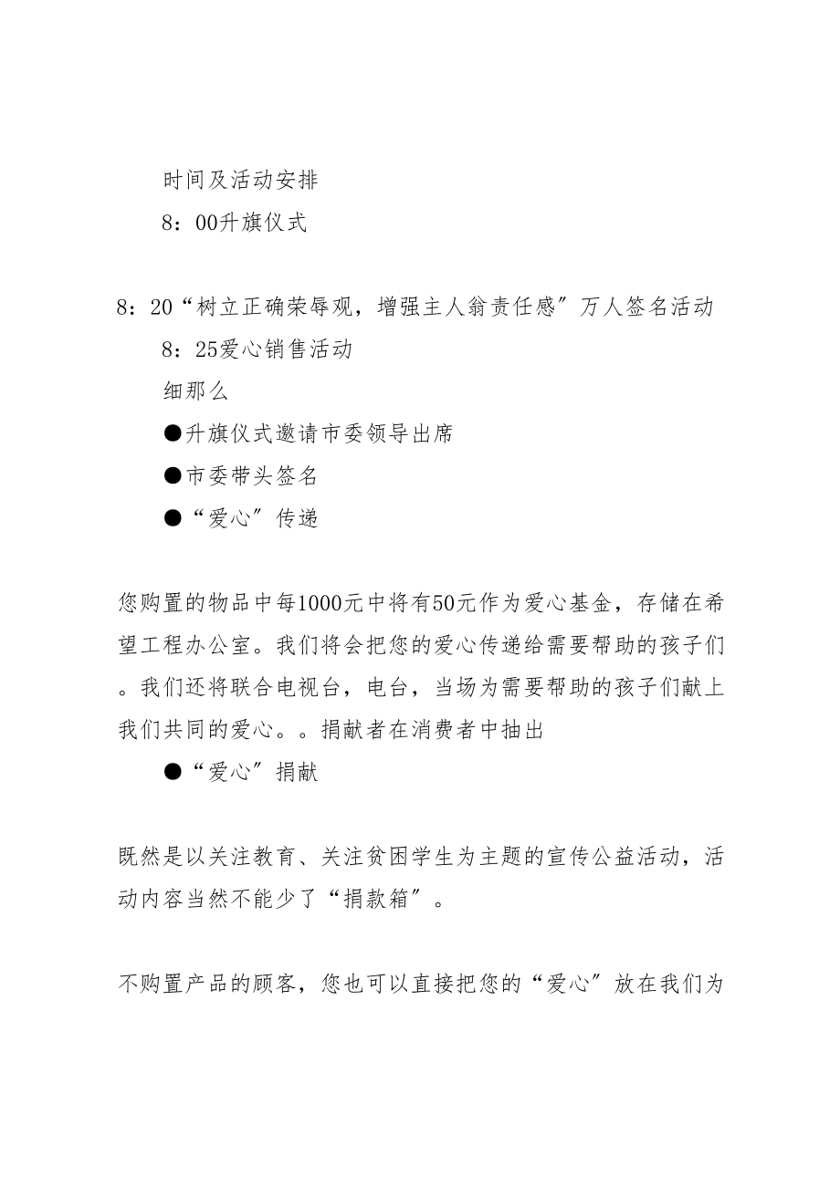 2023年大学年五四青年节系列主题活动方案 3.doc_第2页