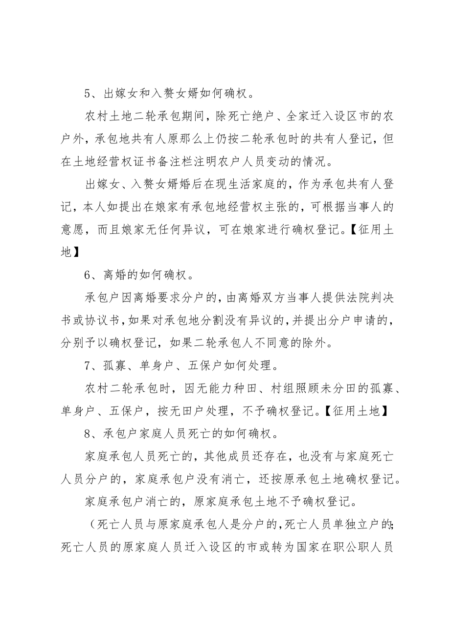 2023年当前我国农村土地确权问题研究新编.docx_第2页