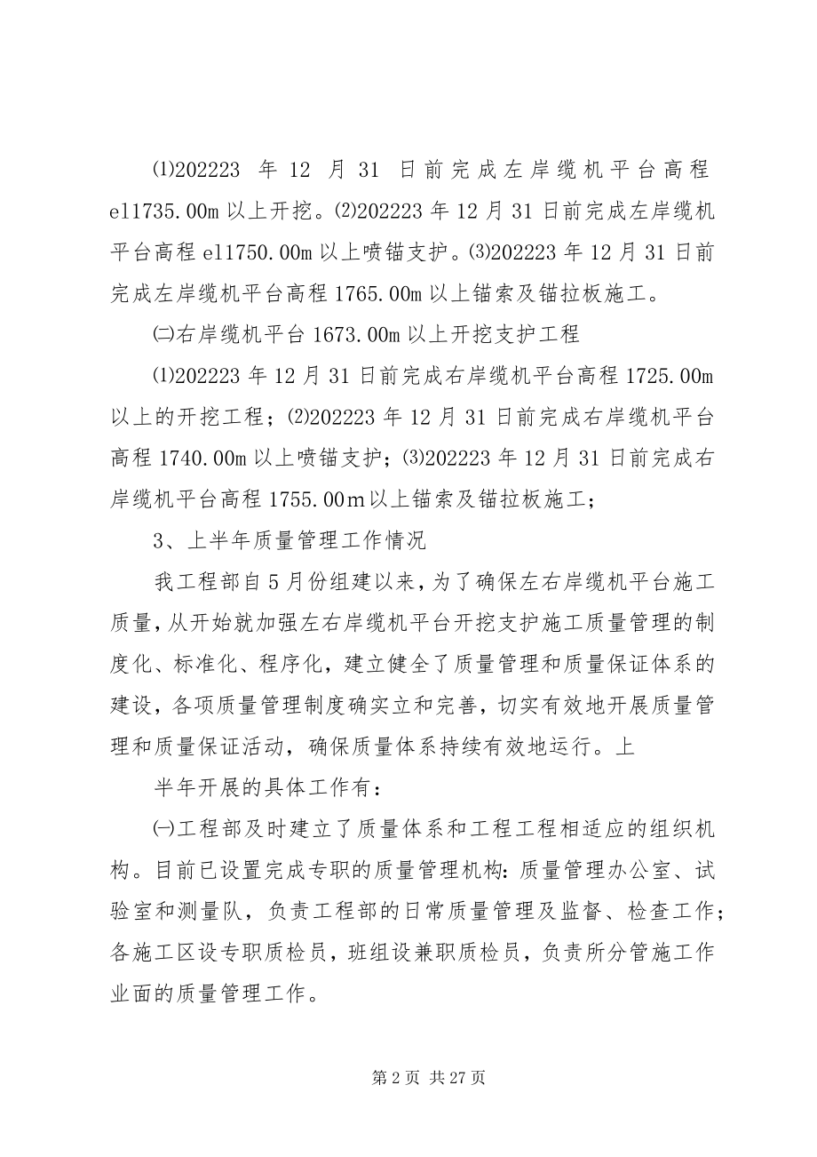 2023年下半年质量管理工作计划.docx_第2页